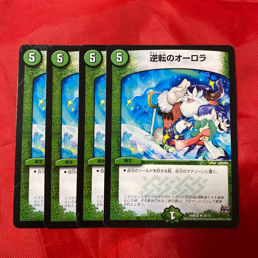 逆転のオーロラ