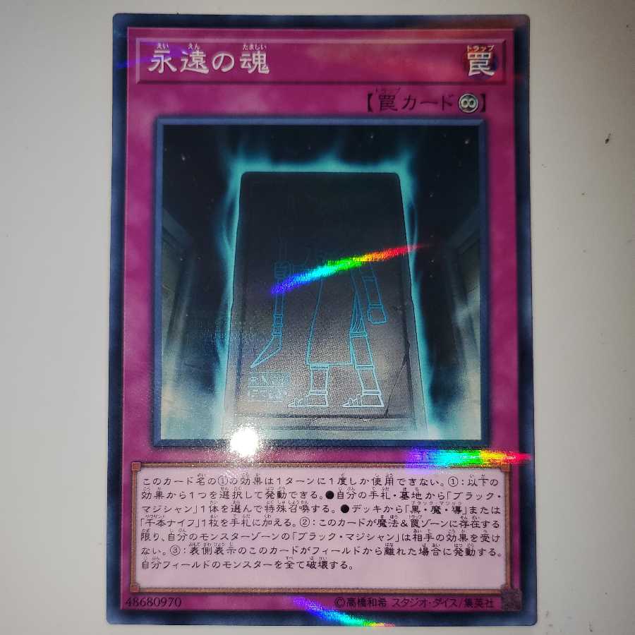 Soul of Eternity Parallel Normal No Para