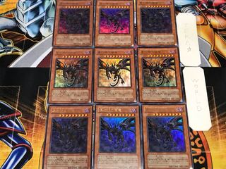 真紅眼の闇竜 3 ウルトラ 9枚セット てら