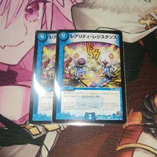 レアリティレジスタンス　2枚