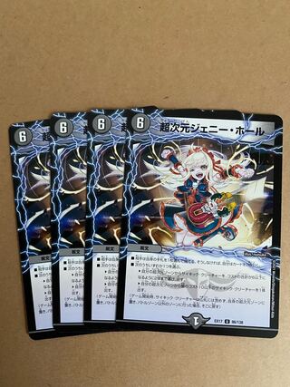 超次元ジェニー・ホール