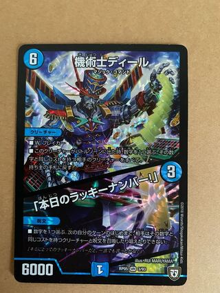 機術士ディール｜「本日のラッキーナンバー!」