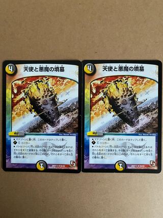 天使と悪魔の墳墓