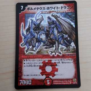Bolmeteus Steel Dragon