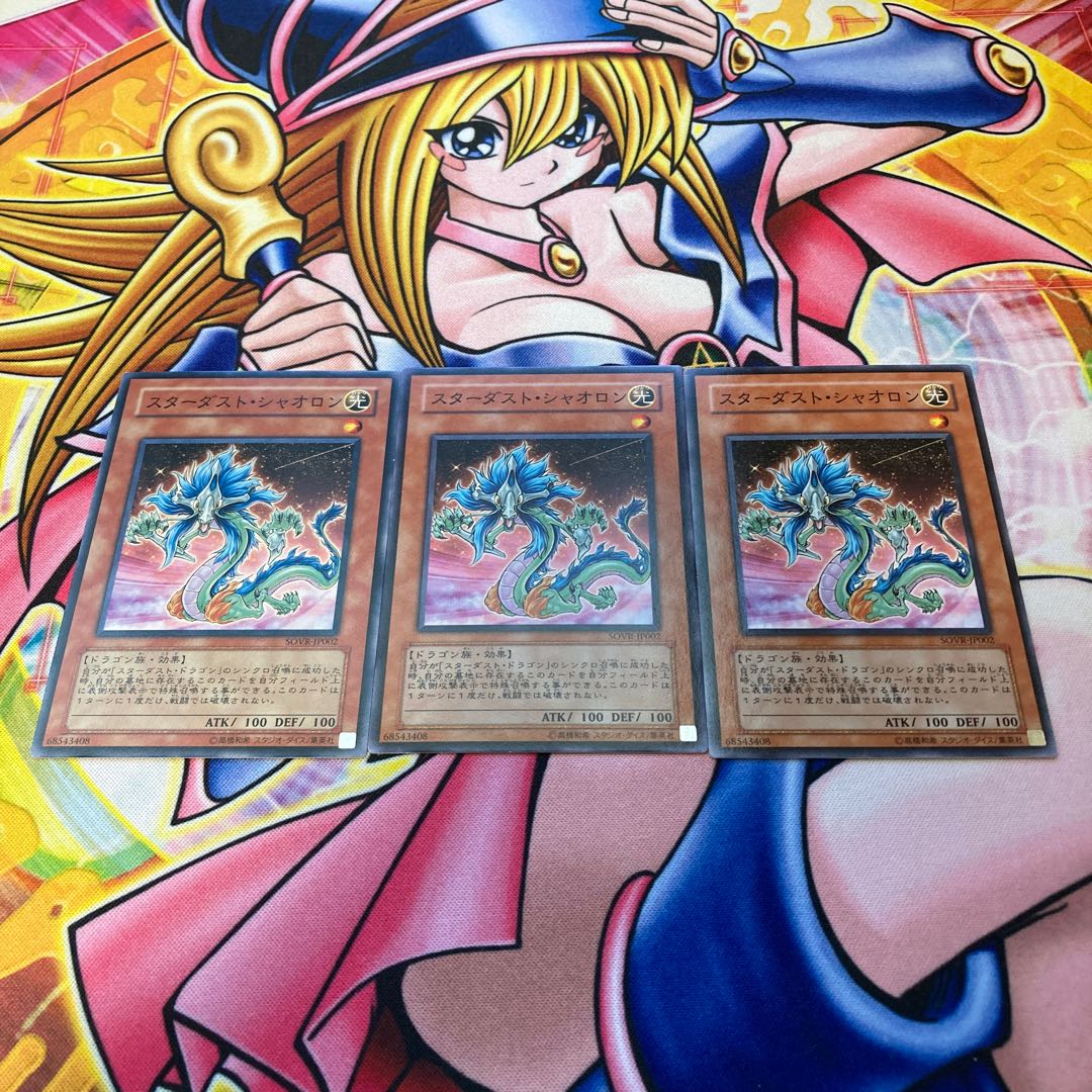 スターダスト・シャオロン