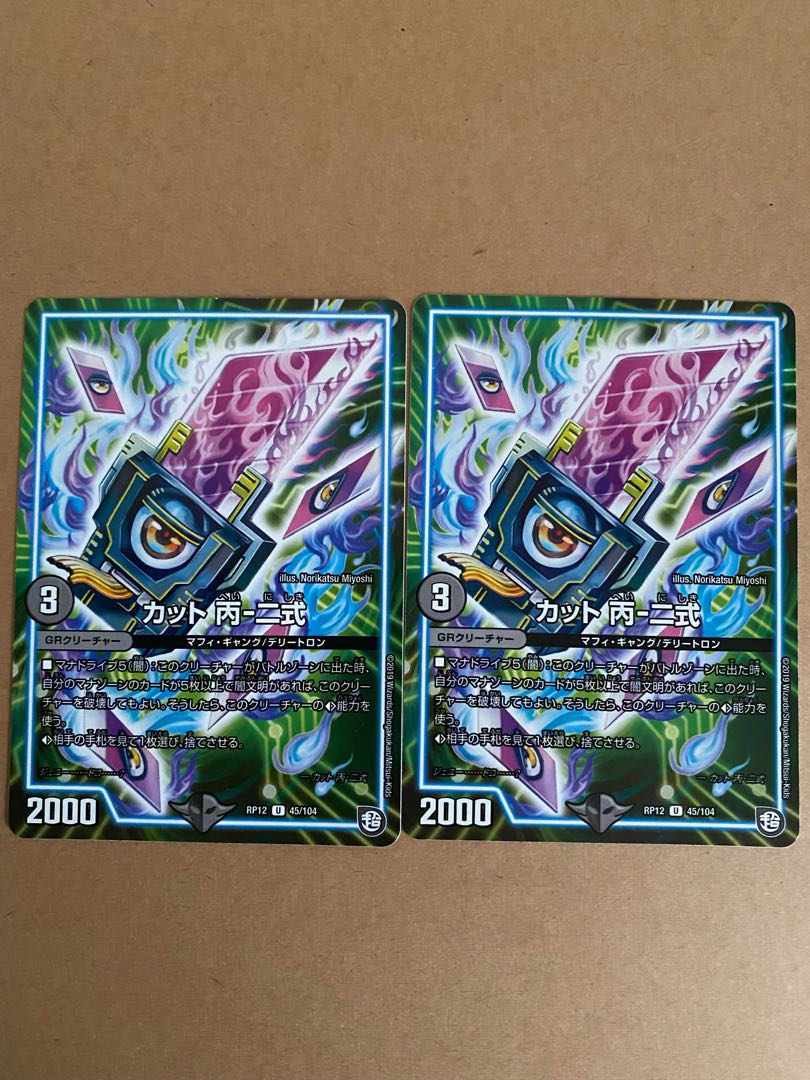 カット 丙-二式