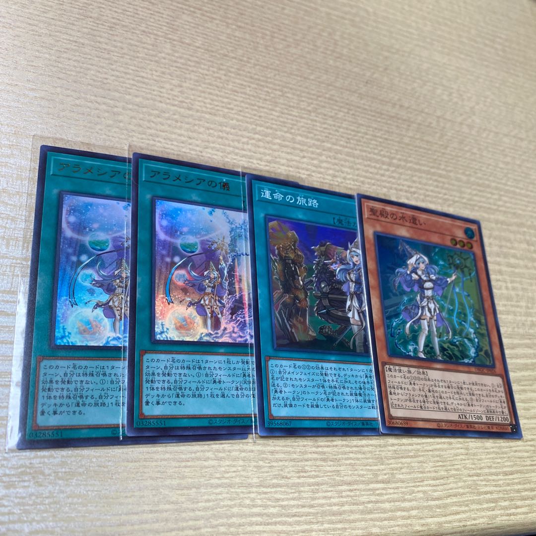遊戯王 聖殿の水遣い、アラメシアの儀、運命の旅路 4枚セット