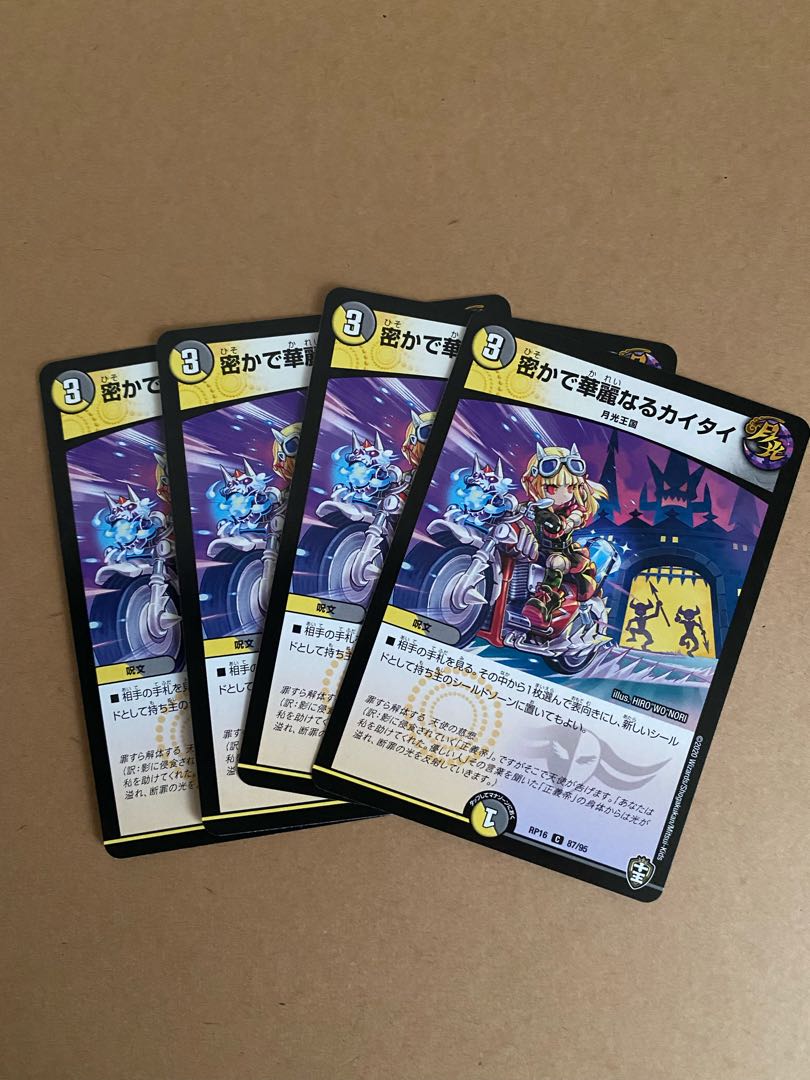 密かで華麗なるカイタイ