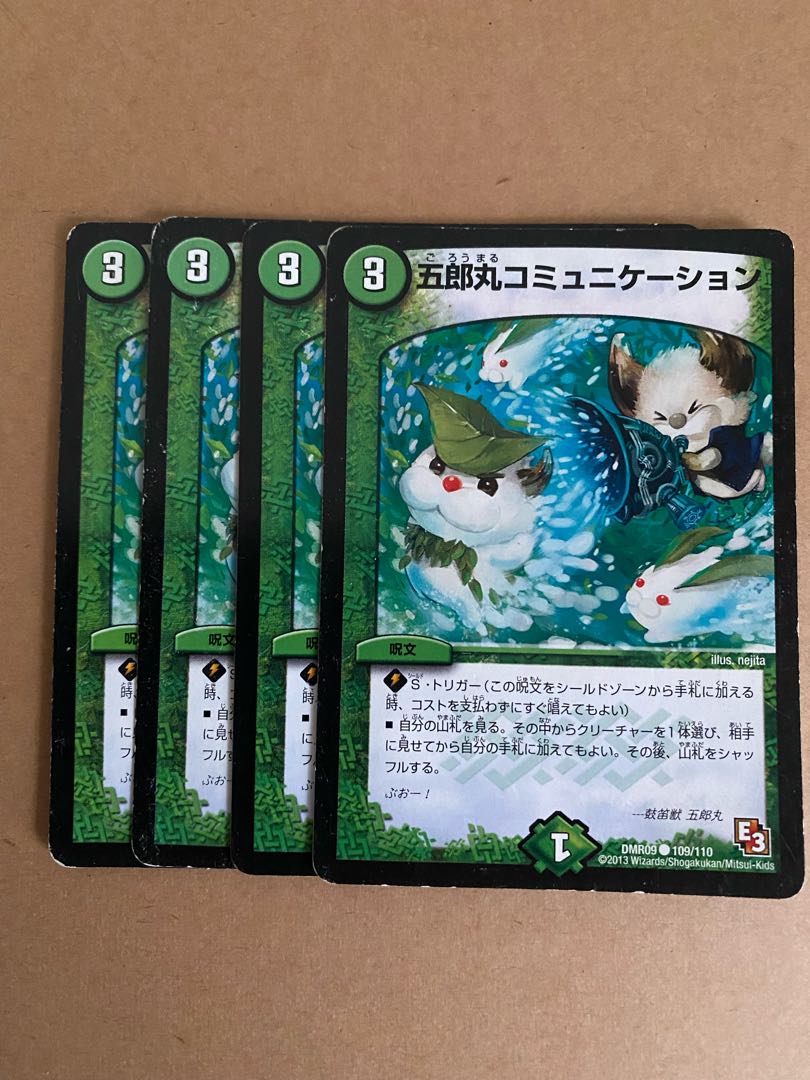 五郎丸コミュニケーション