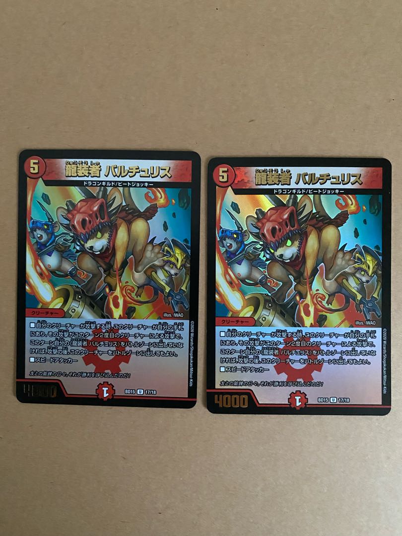 龍装者 バルチュリス