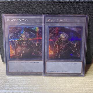 Yu-Gi-Oh! Albus in Black Secret 2 copies