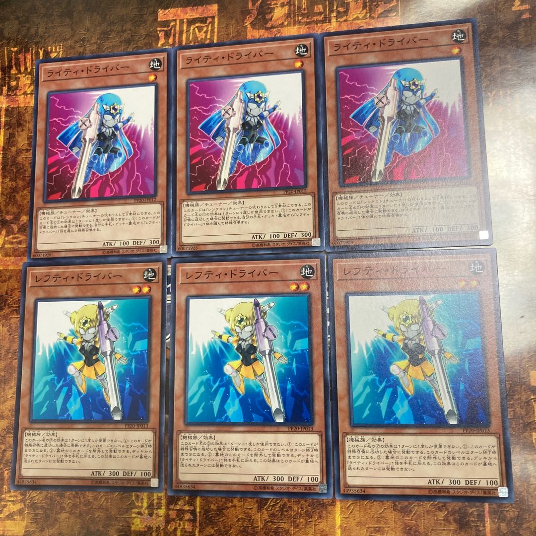 遊戯王★ライティ・ドライバー、レフティ・ドライバー★ノーマル各三枚★
