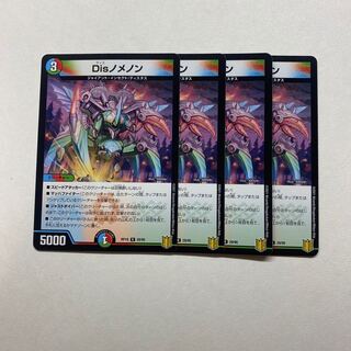 Disノメノン　4枚