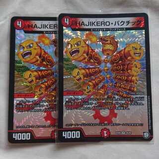 HAJIKERO・バクチック