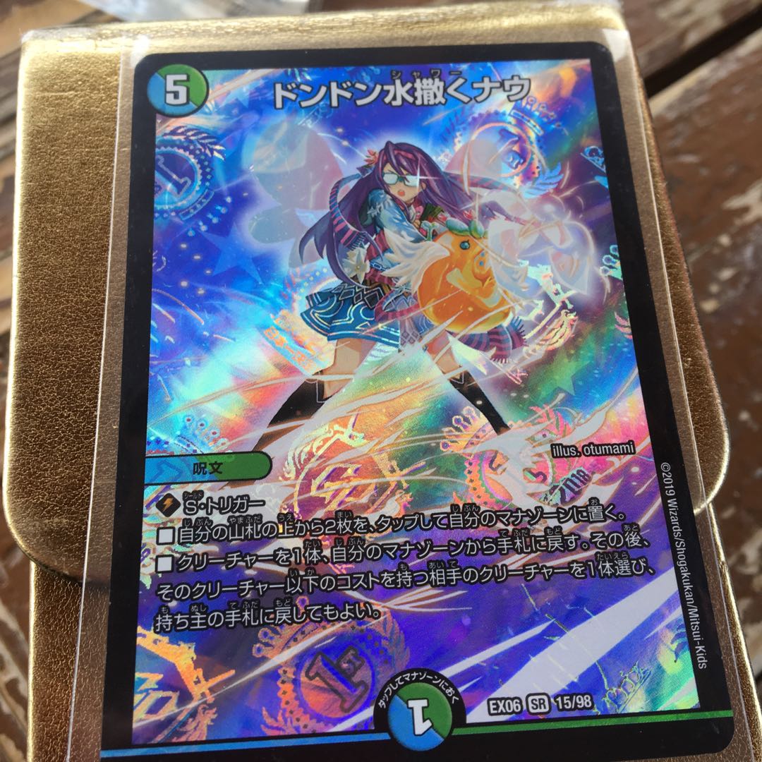 ドンドン水撒くナウ