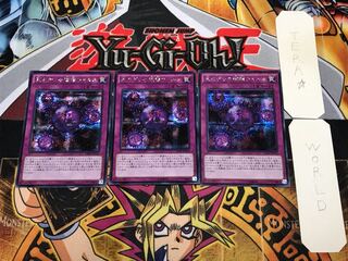 死のデッキ破壊ウイルス 1 シークレット 3枚セット てら