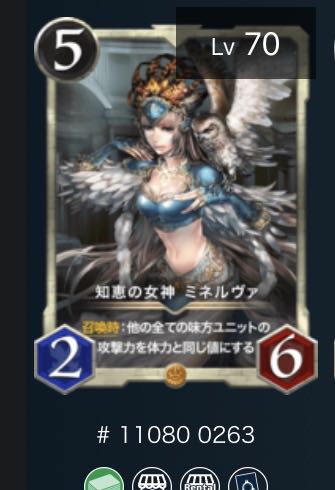 スピあり　知恵の女神 ミネルヴァ