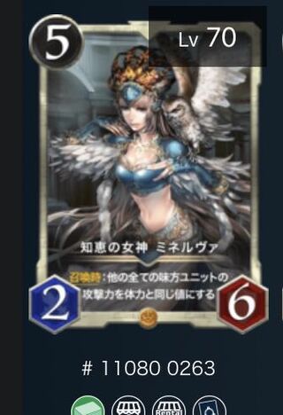 スピあり　知恵の女神 ミネルヴァ