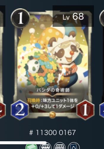 スピあり　パンダの奇術師