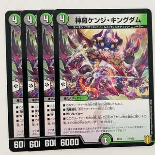 神羅ケンジ・キングダム 4枚 DM-EX-16-77-100