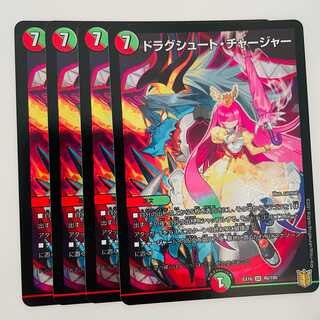 ドラグシュート・チャージャー 4枚 DM-EX-16-46-100