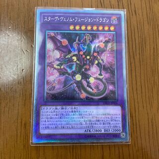 スターヴ・ヴェノム・フュージョン・ドラゴン