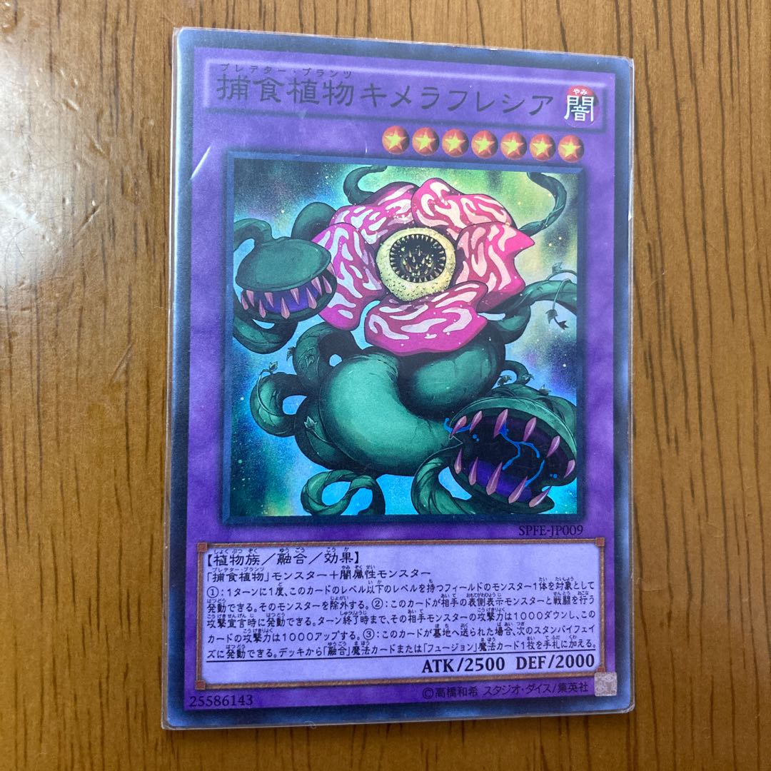 Predaplant Chimerafflesia Super Rare