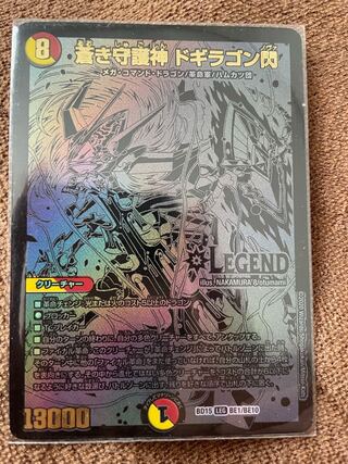 蒼き守護神 ドギラゴン閃