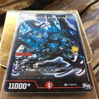 ボルメテウスサファイアドラゴン 青