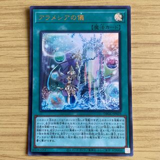 アラメシアの儀 ウルトラ