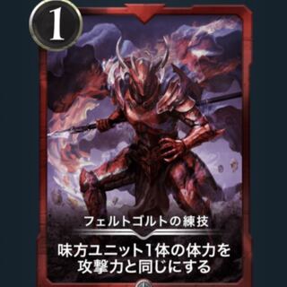 フェルゴルトの練技