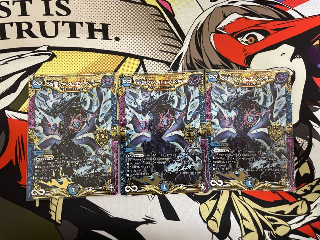 ∞龍 ゲンムエンペラー