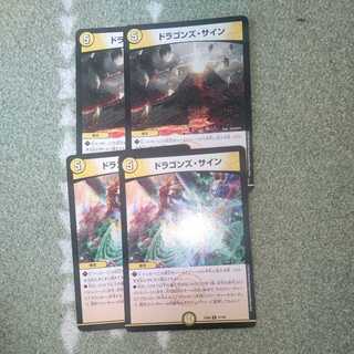 ドラゴンズ・サイン