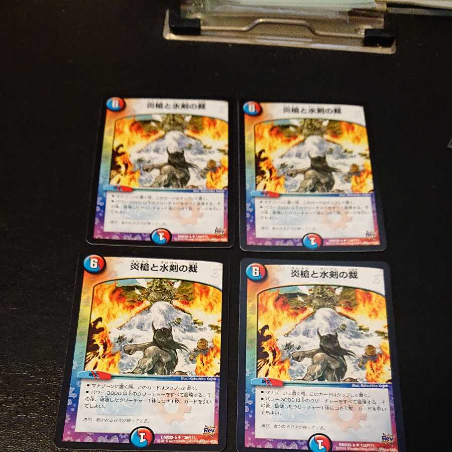 Fire spear and Water sword justice U 136/??? [1016]?