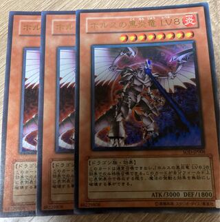 Black Fire Dragon of Horus LV8 Ultra Rare 3pcs