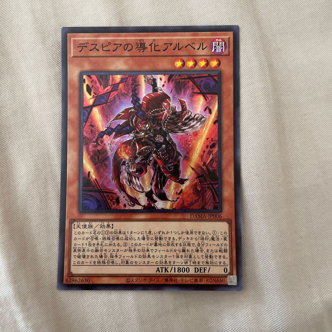 デスピアの導化アルベル スーパーレア