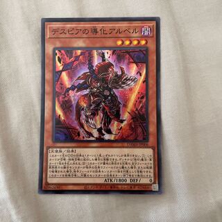 デスピアの導化アルベル スーパーレア