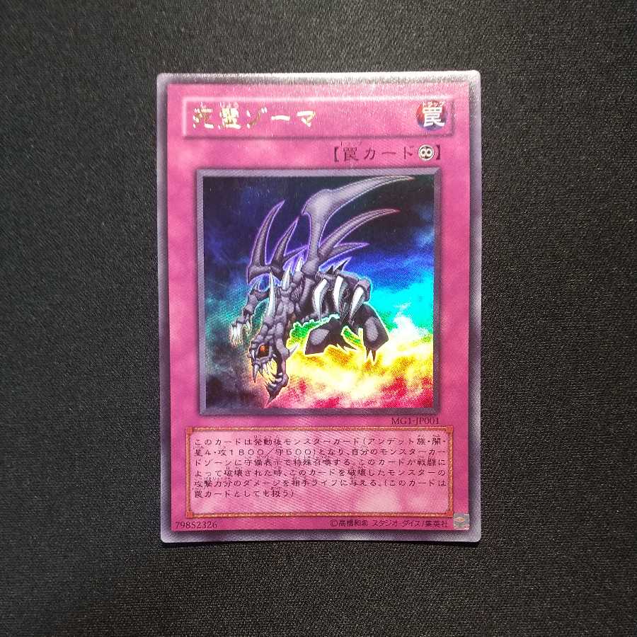 死霊ゾーマ ウルトラレア