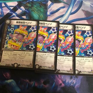 暴発秘宝ベンゾ4枚セット