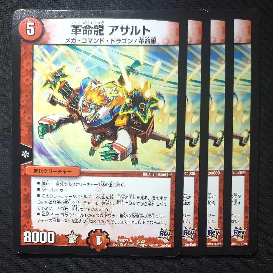 Restructer Revolution Dragon Assault