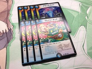 デモンズライト ブレインタッチ