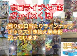 けい様専用ヴァイスシュバルツホロライブくじ3口