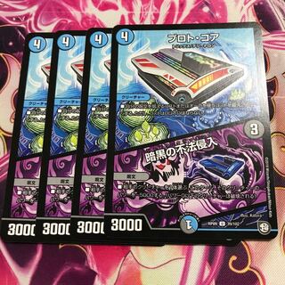 Proto-Core｜Darkness Trespassing U