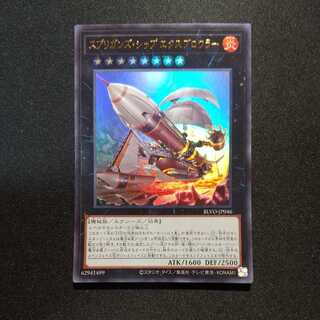 Springans Ship - Exblowrer Ultra Rare