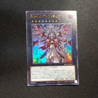 真血公ヴァンパイア ウルトラレア