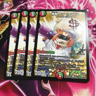 無敵 ドン・カツドン