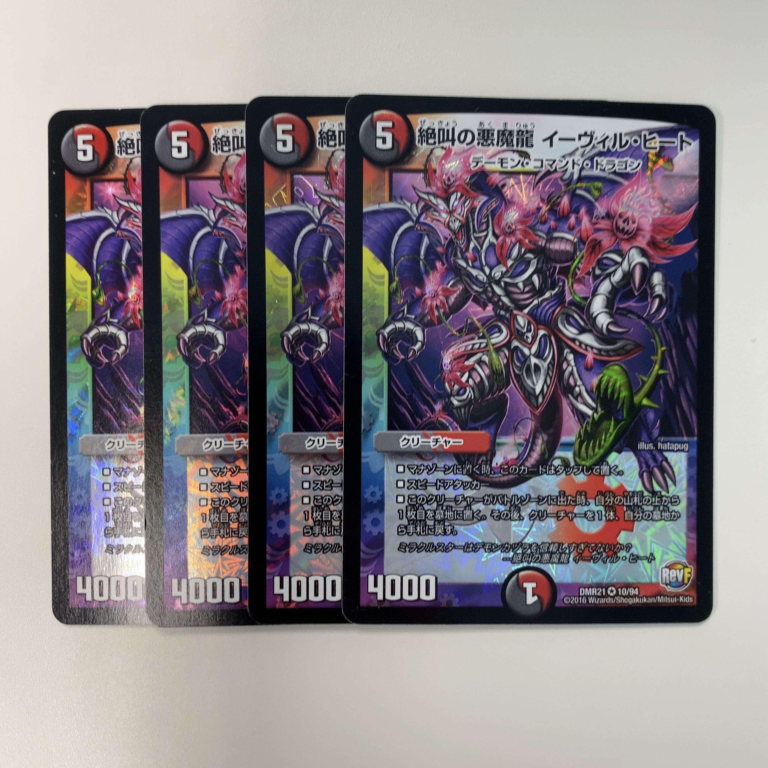 絶叫の悪魔龍 イーヴィルヒート 4枚 イービルヒート