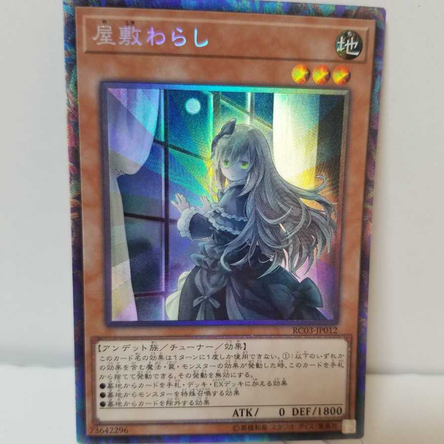 【年末セール】屋敷わらし(海外版イラスト) コレクターズレア