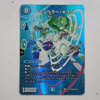 Emperor Chirico Duekin MAX Version