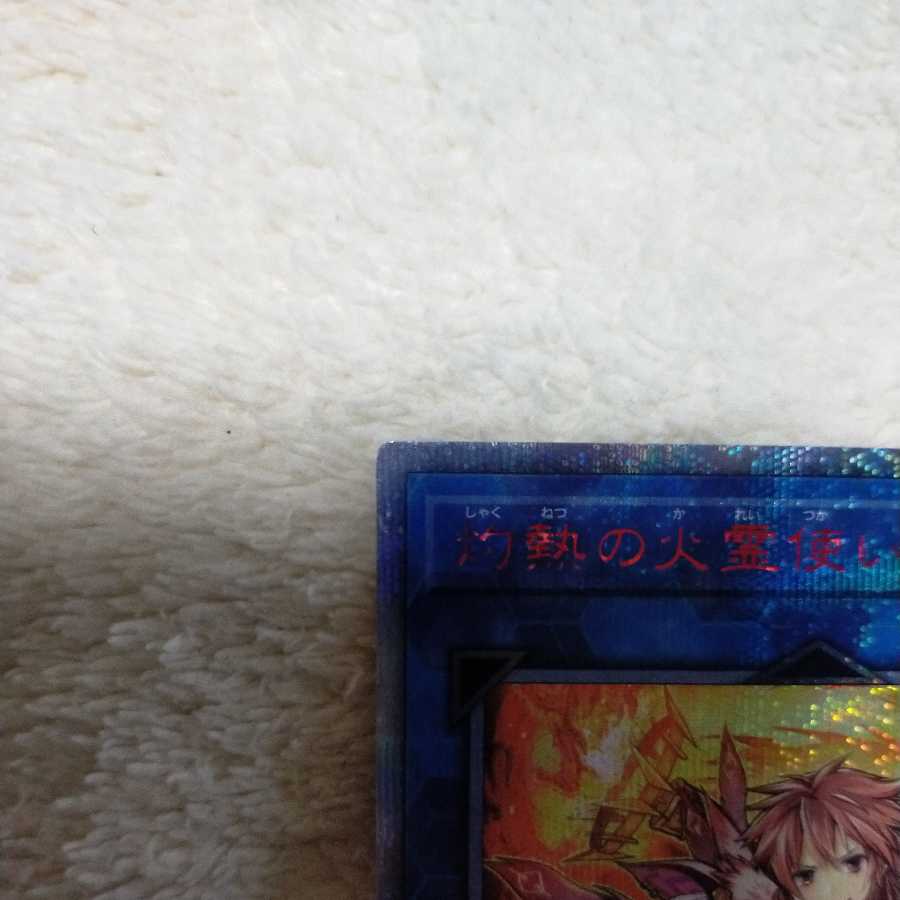 　For sale exclusively with Ko Yu-Gi-Oh Hiita the Fire Charmer, Ablaze 20th Secret